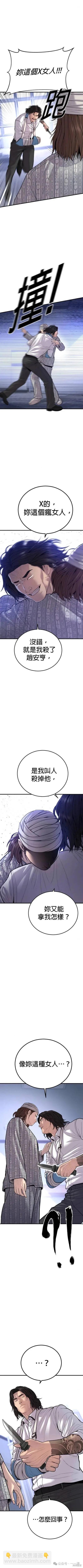 🍹觸法少年 第40话 第12页
