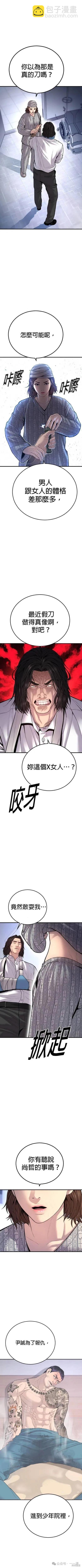 🍹觸法少年 第40话 第13页
