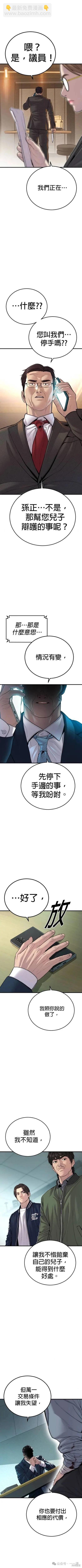 🍹觸法少年 第40话 第16页