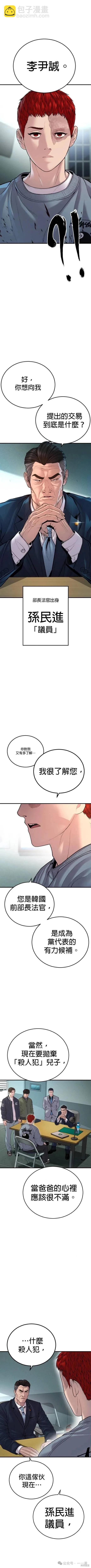 🍹觸法少年 第40话 第17页