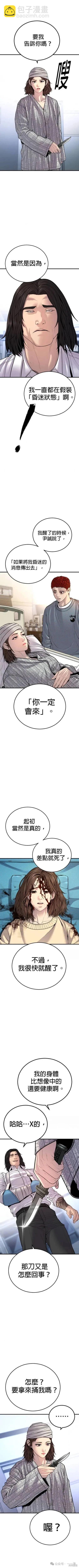 🍹觸法少年 第40话 第5页