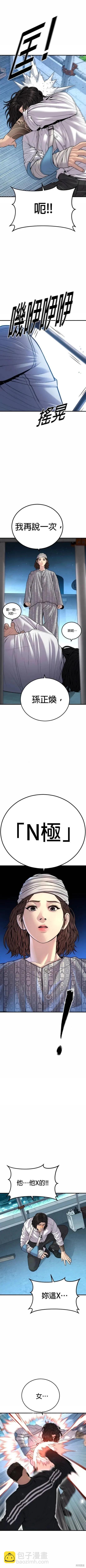 🍹觸法少年 第42话 第6页