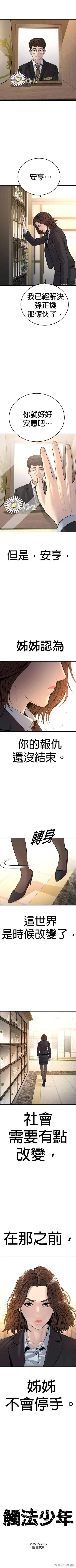 🍹觸法少年 第44话 第1页