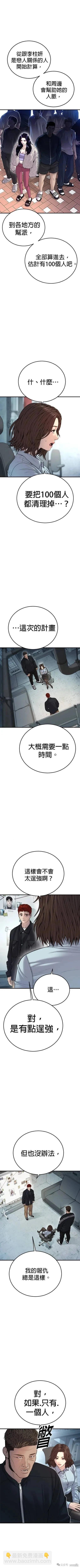 🍹觸法少年 第44话 第10页