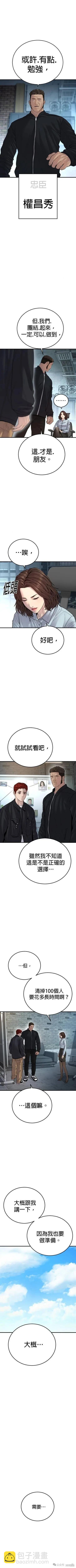 🍹觸法少年 第44话 第11页