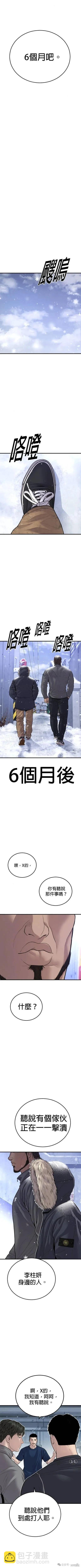 🍹觸法少年 第44话 第12页