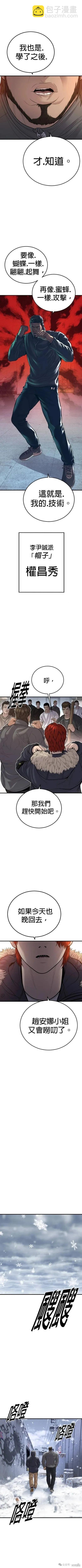 🍹觸法少年 第44话 第16页