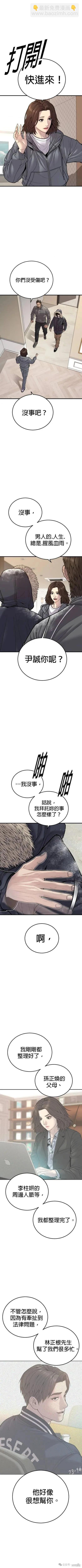 🍹觸法少年 第44话 第17页