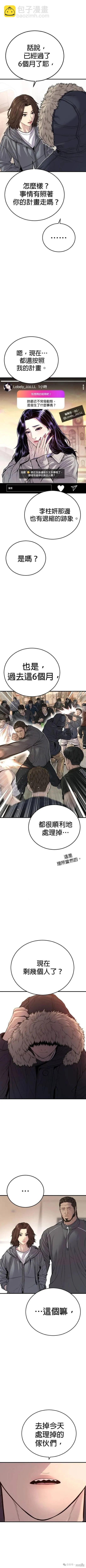 🍹觸法少年 第44话 第18页