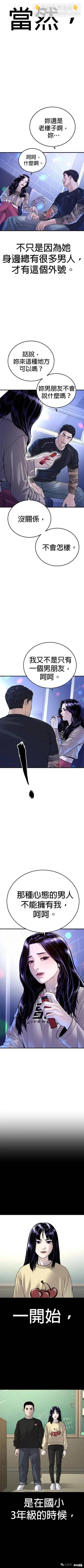 🍹觸法少年 第44话 第3页