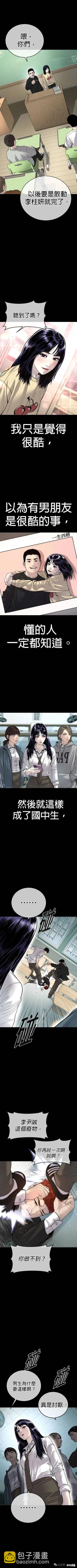 🍹觸法少年 第44话 第4页