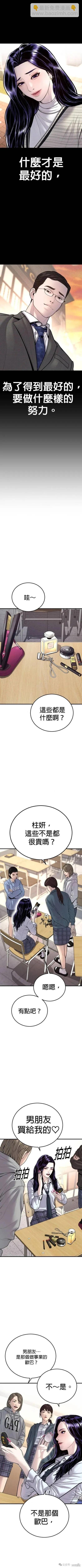 🍹觸法少年 第44话 第6页