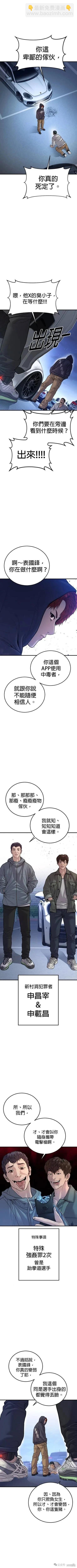 🍹觸法少年 第46话 第11页