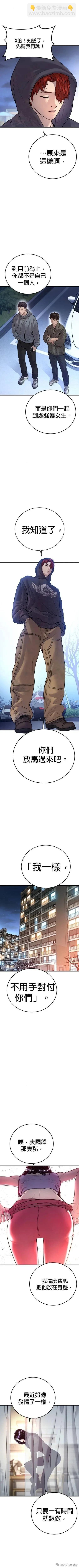 🍹觸法少年 第46话 第12页
