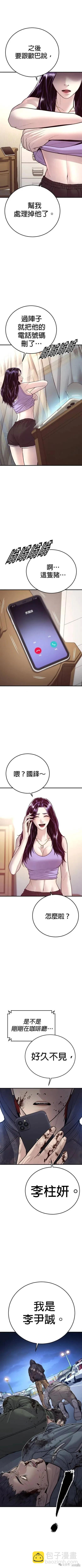 🍹觸法少年 第46话 第13页