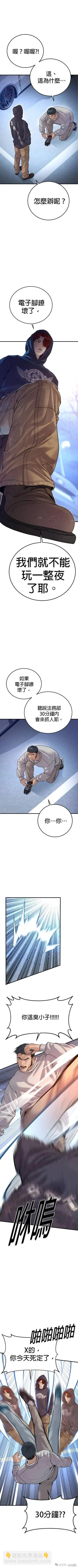 🍹觸法少年 第46话 第4页