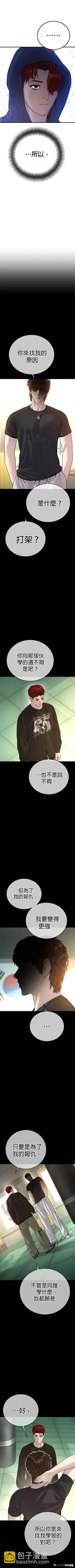 🍹觸法少年 第46话 第6页