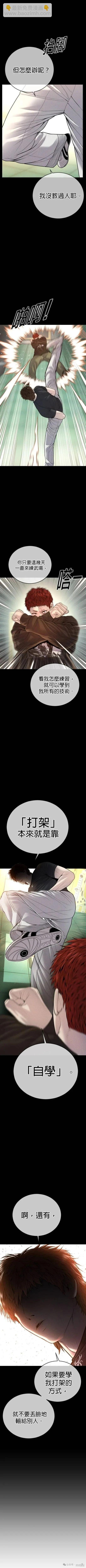 🍹觸法少年 第46话 第7页
