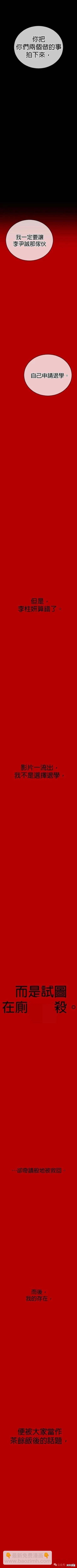 🍹觸法少年 第50话 第11页