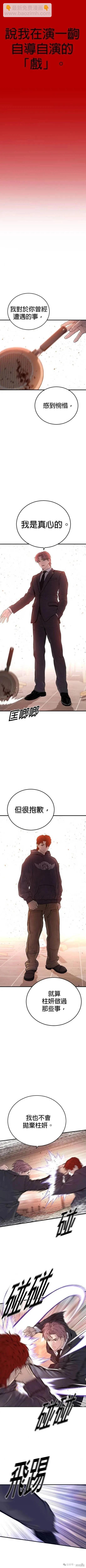 🍹觸法少年 第50话 第12页