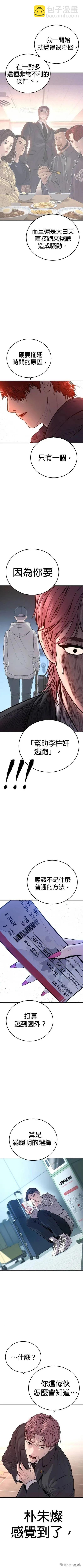 🍹觸法少年 第50话 第15页