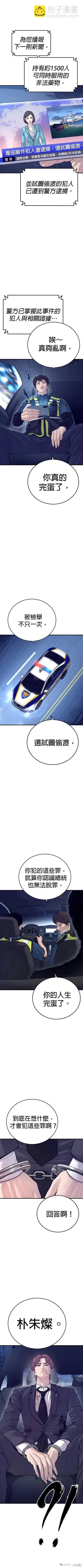 🍹觸法少年 第52话 第10页