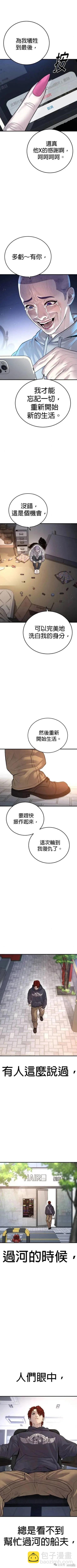 🍹觸法少年 第52话 第13页