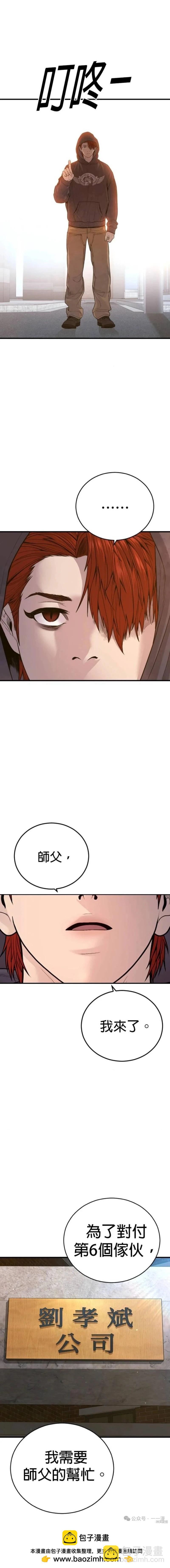 🍹觸法少年 第52话 第19页