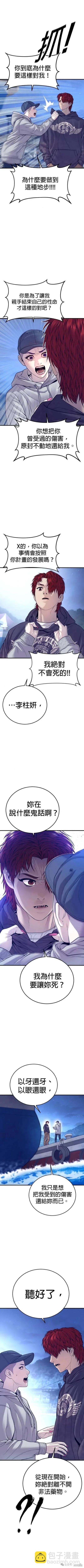 🍹觸法少年 第52话 第4页
