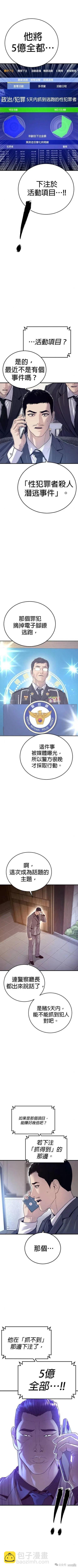🍹觸法少年 第54话 第10页