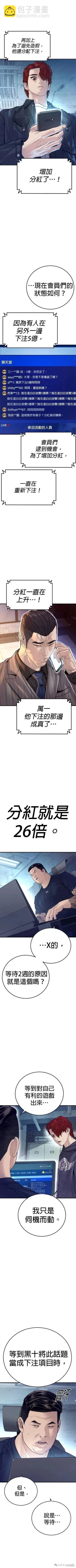 🍹觸法少年 第54话 第11页
