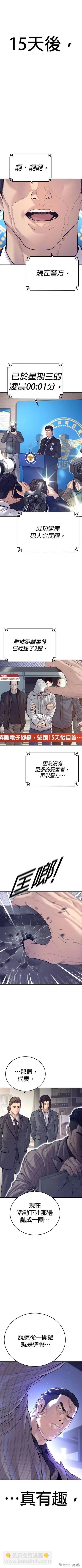 🍹觸法少年 第54话 第14页