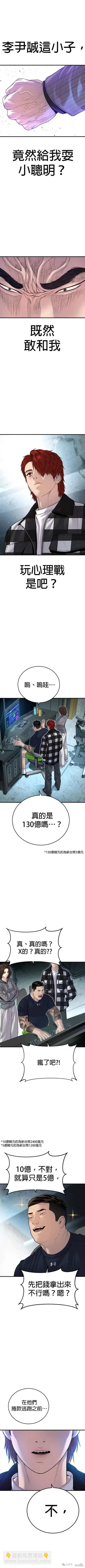 🍹觸法少年 第54话 第15页