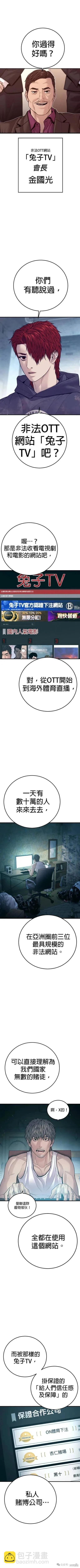 🍹觸法少年 第54话 第6页