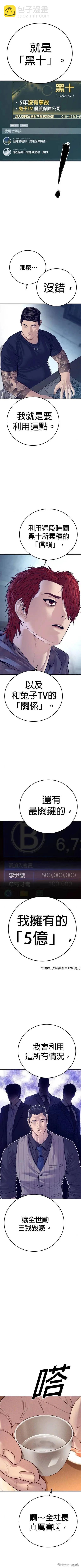 🍹觸法少年 第54话 第7页