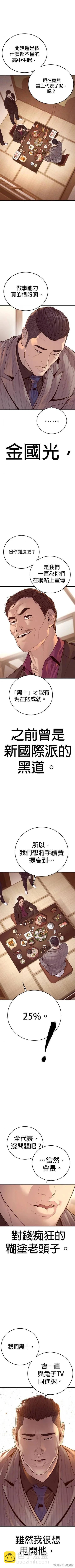 🍹觸法少年 第54话 第8页