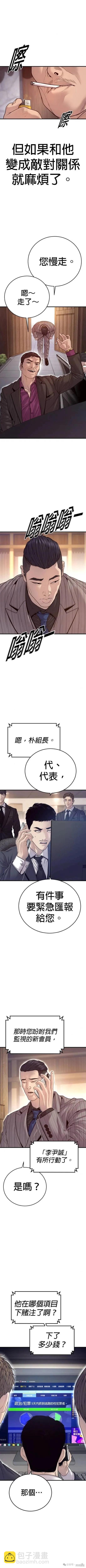 🍹觸法少年 第54话 第9页