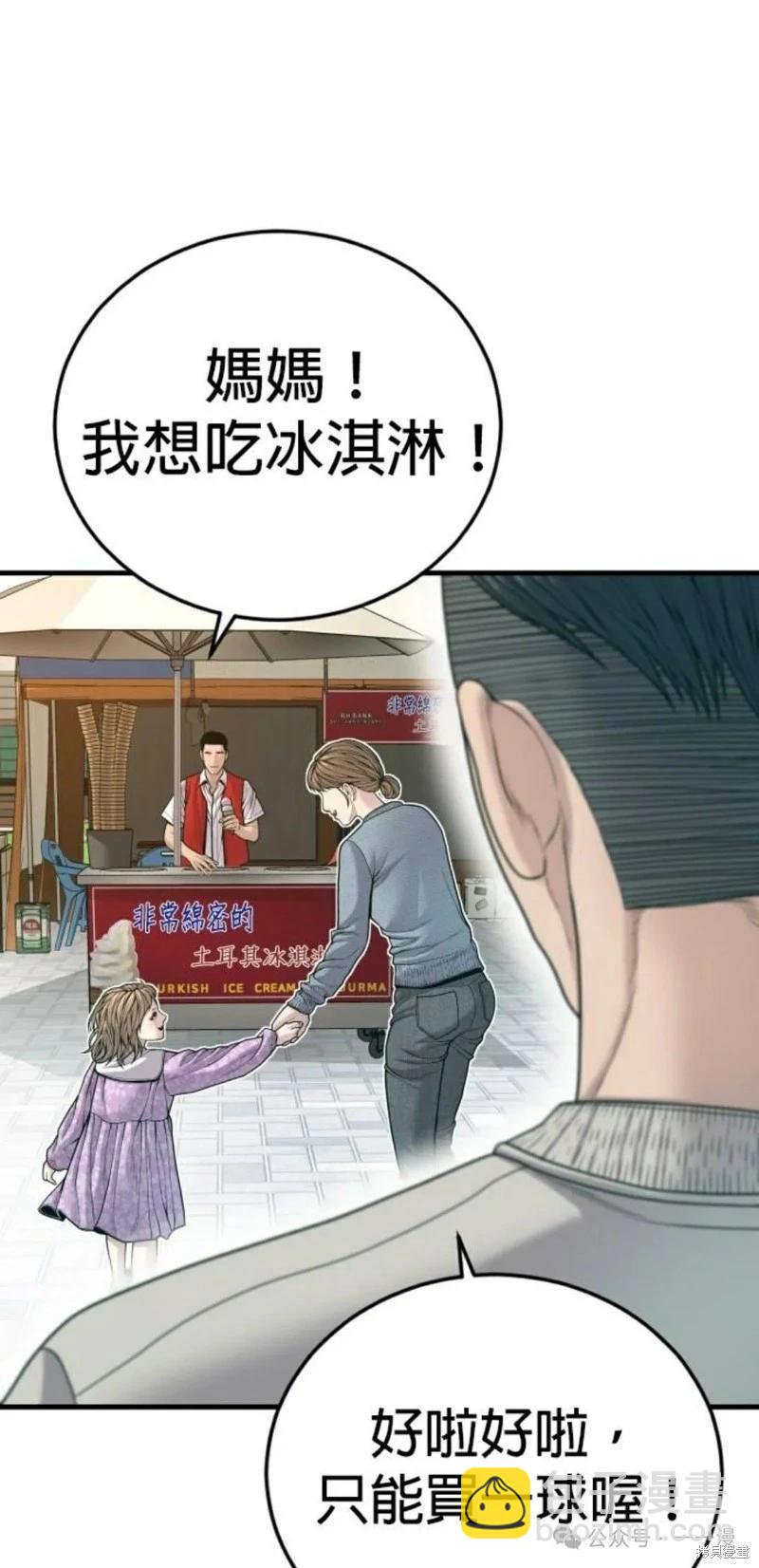 🍹觸法少年 第56话 第31页