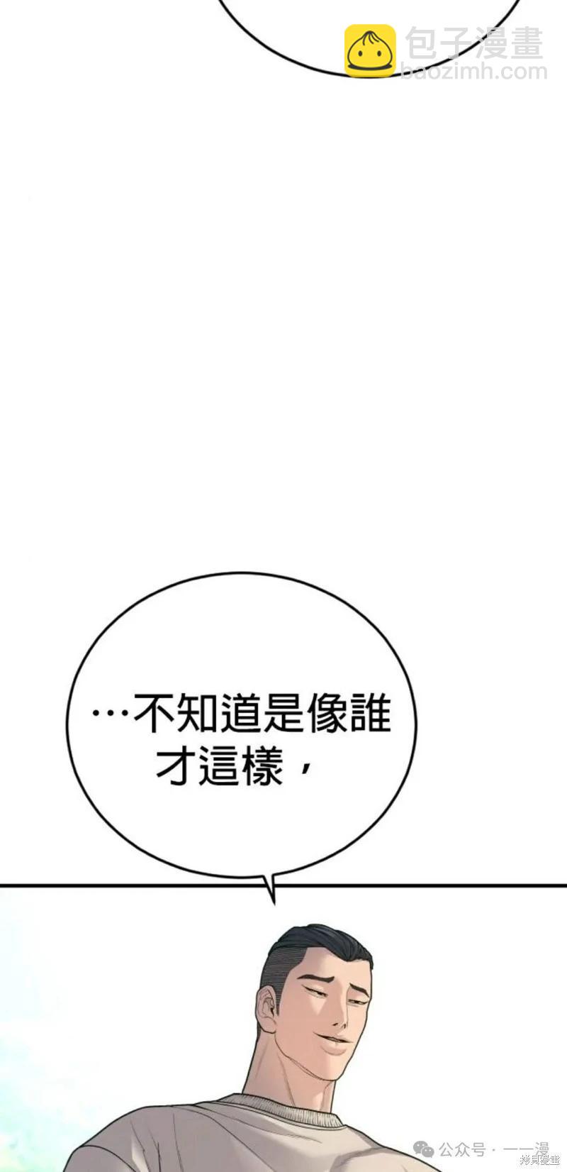 🍹觸法少年 第56话 第32页