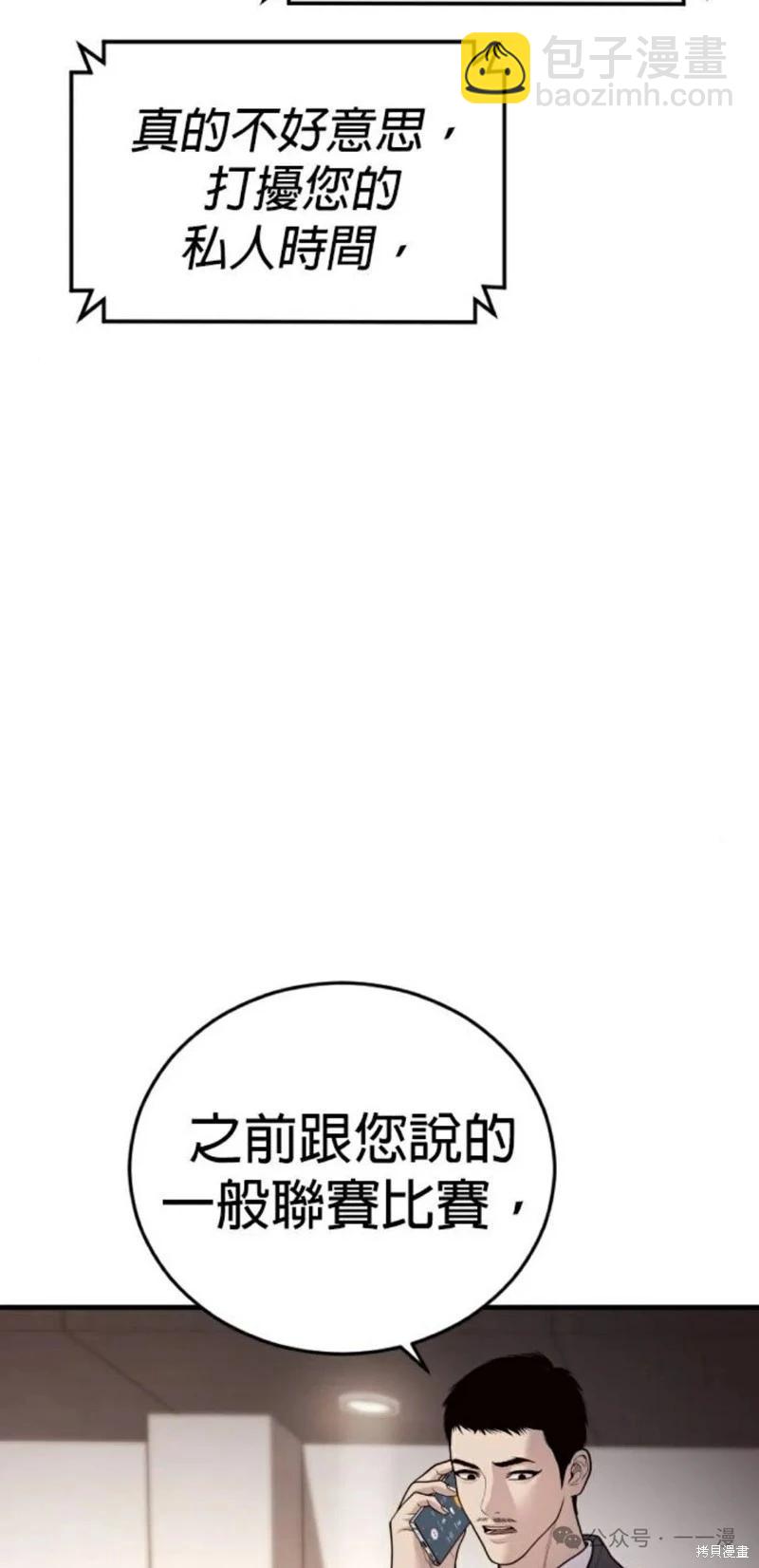 🍹觸法少年 第56话 第35页