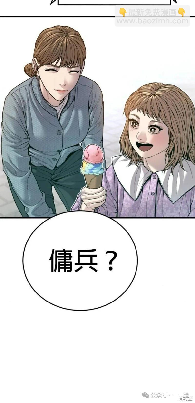 🍹觸法少年 第56话 第40页