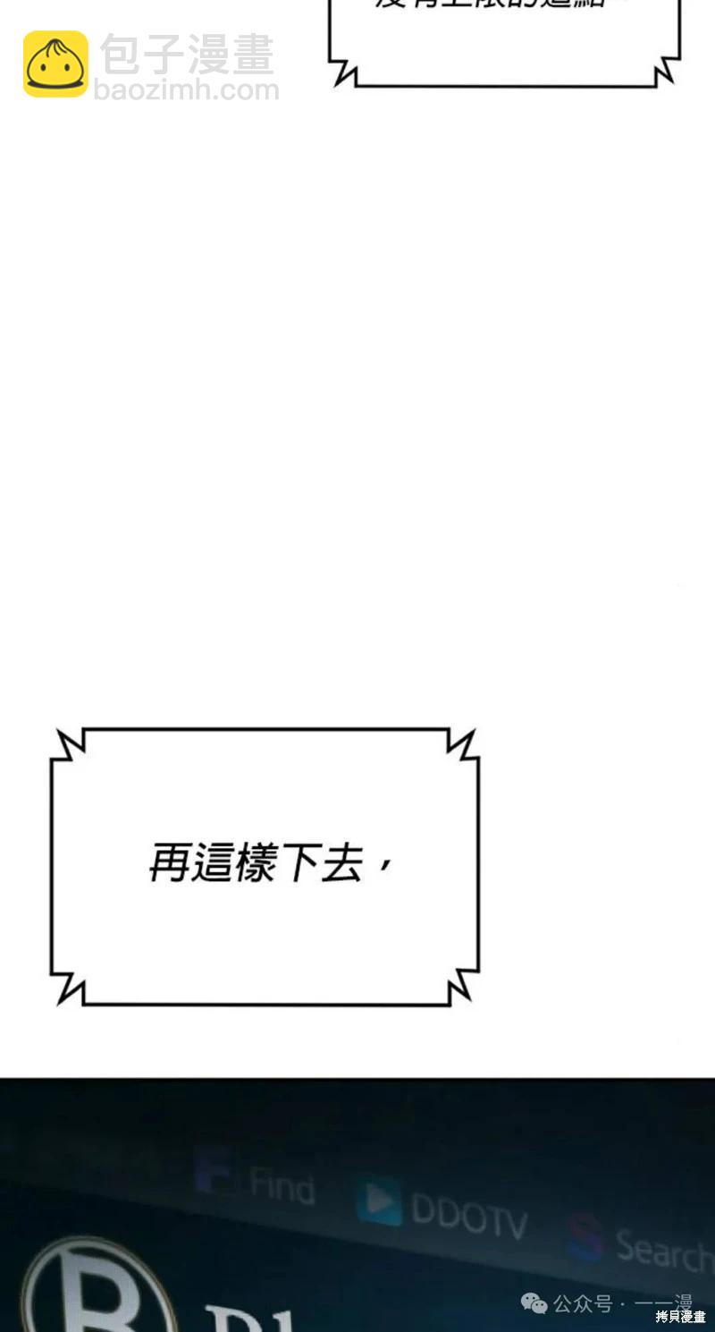 🍹觸法少年 第56话 第46页