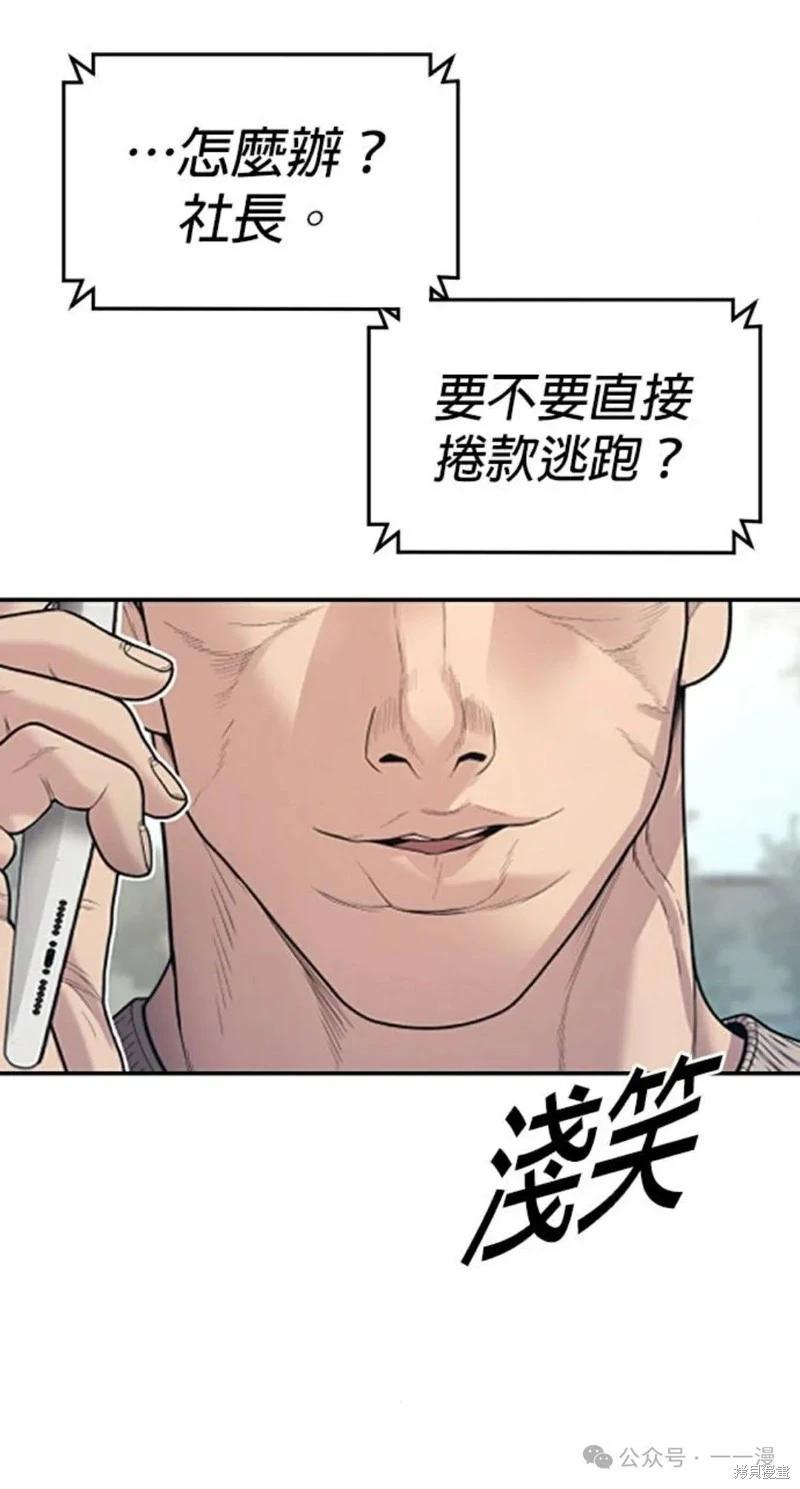 🍹觸法少年 第56话 第48页