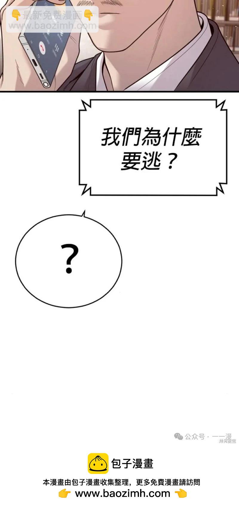 🍹觸法少年 第56话 第50页