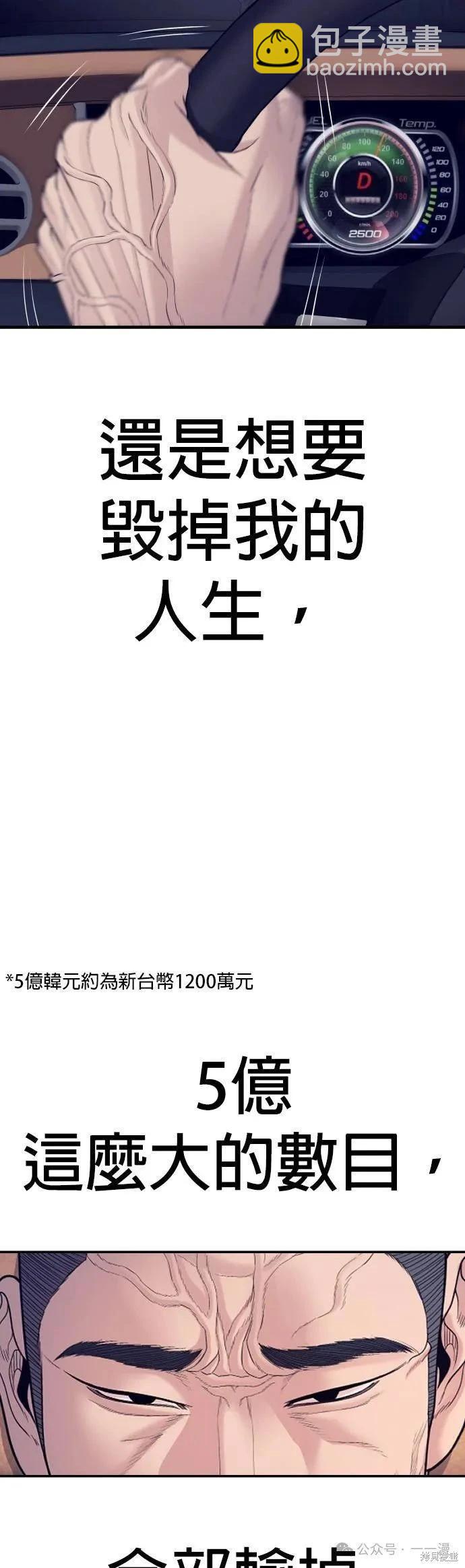 🍹觸法少年 第58话 第19页