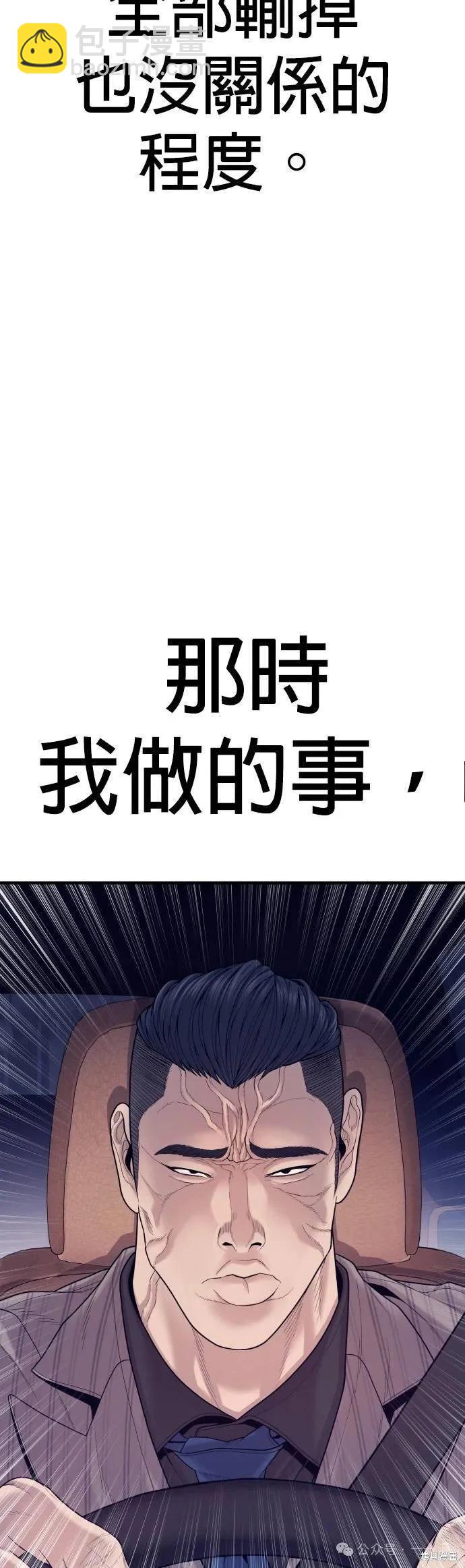 🍹觸法少年 第58话 第20页