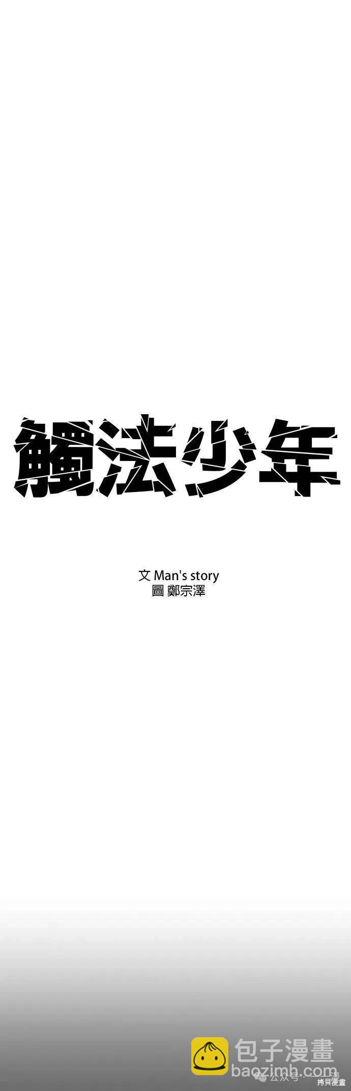 🍹觸法少年 第58话 第22页