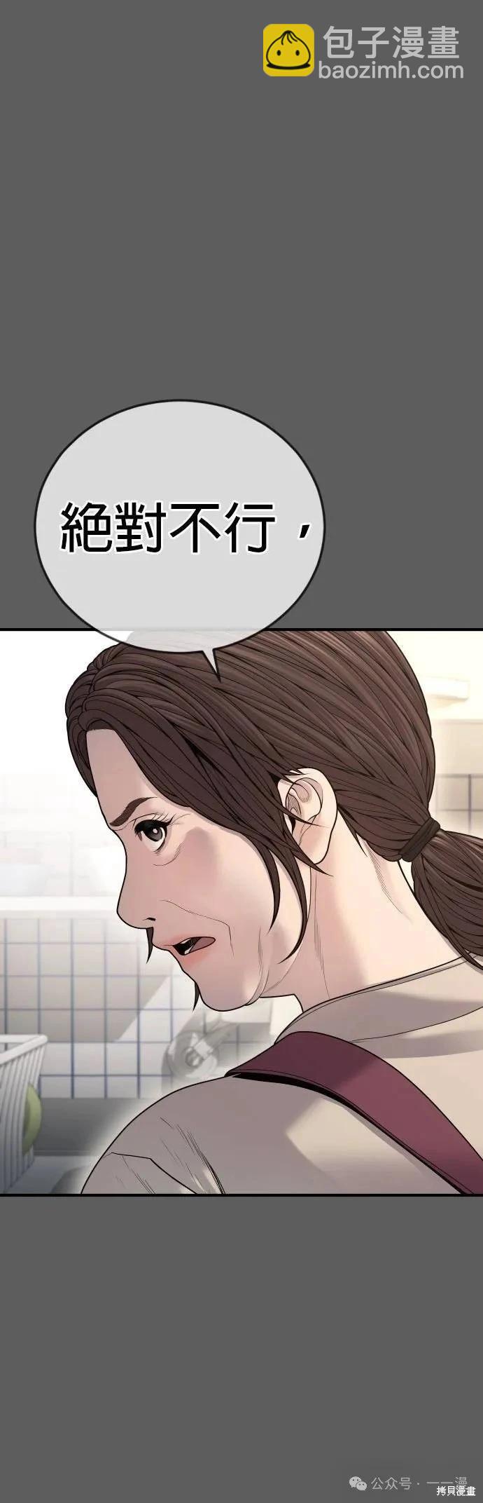 🍹觸法少年 第58话 第26页