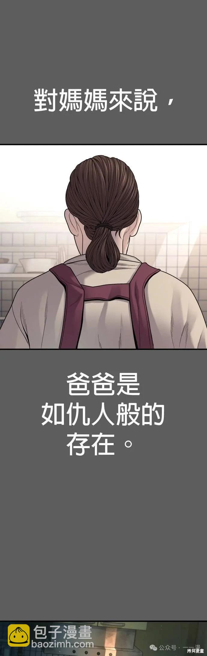 🍹觸法少年 第58话 第29页