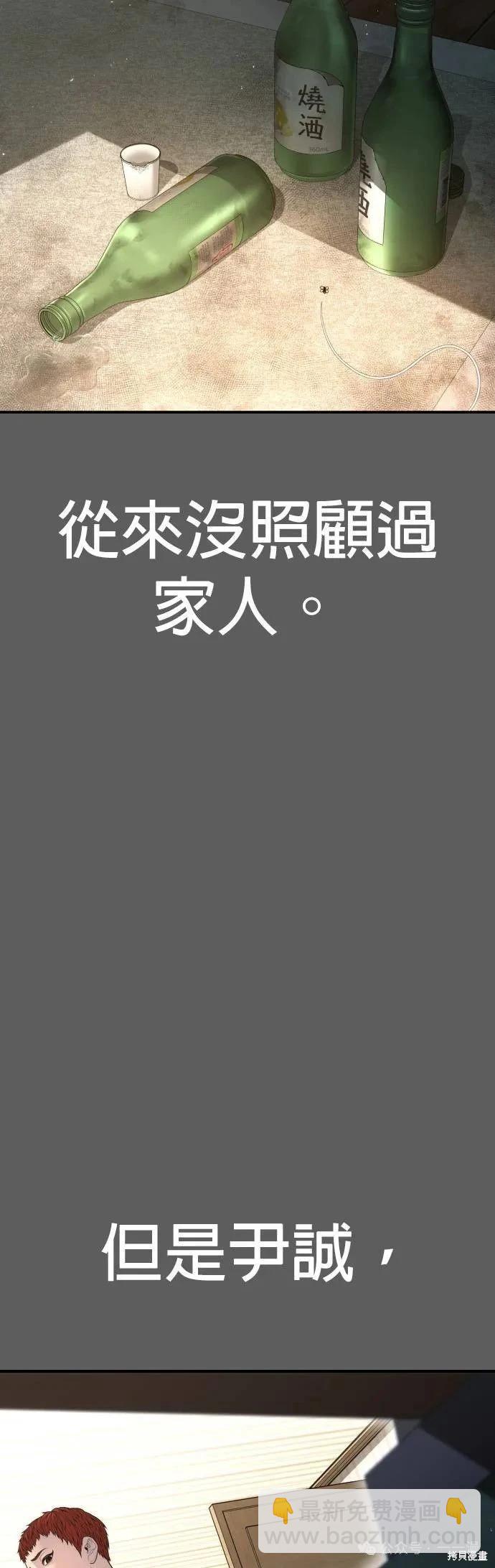 🍹觸法少年 第58话 第31页